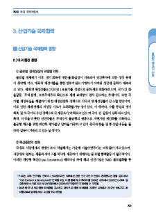 1-3 사업기술 국제협력